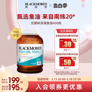 BLACKMORES澳佳宝鱼油omega3深海鱼软胶囊无腥味欧米伽3成人澳洲