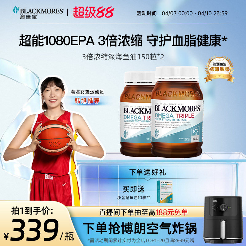 澳佳宝BLACKMORES3倍omega深海鱼油欧米伽软胶囊*2进口官方正品