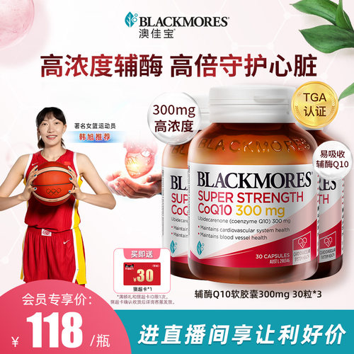 澳佳宝高浓度辅酶q10软胶囊300mg30粒*3瓶心血管心肌心脏保健品