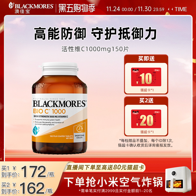 澳佳宝BLACKMORES活性vc1000mg150片高含量维生素C咀嚼片官方正品