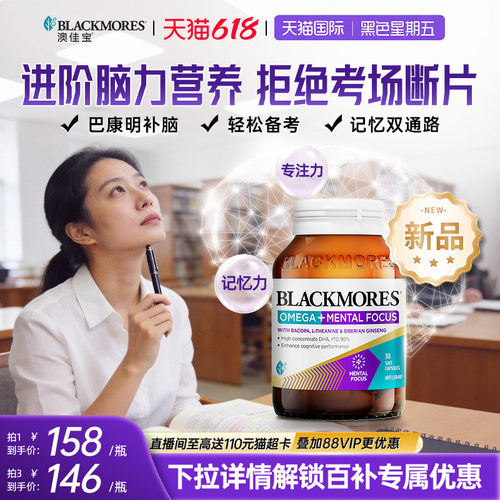 澳佳宝巴康明深海藻油DHA补脑