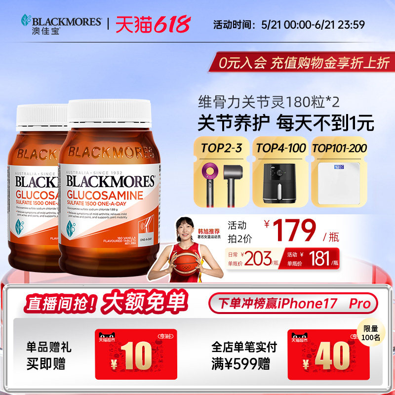 澳佳宝BLACKMORES维骨力氨基葡萄糖氨糖关节骨维力*2澳洲进口官方