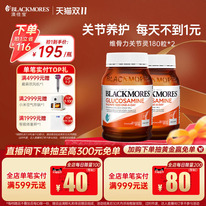 【立即抢购】澳佳宝维骨力氨基葡萄糖氨糖关节骨维力*2澳洲进口