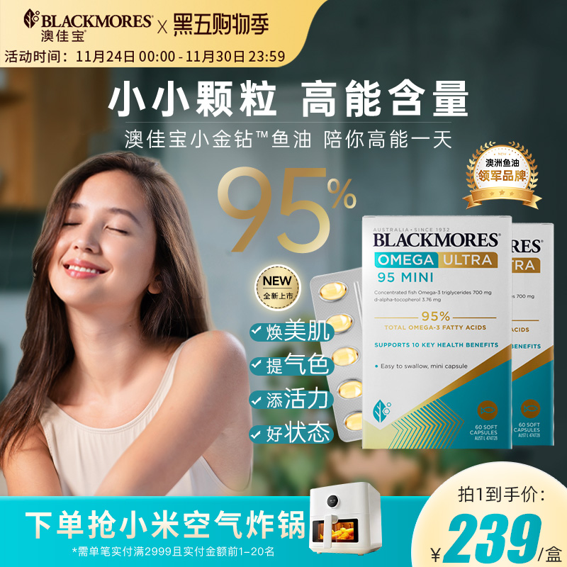 澳佳宝无腥味浓缩小金钻鱼油