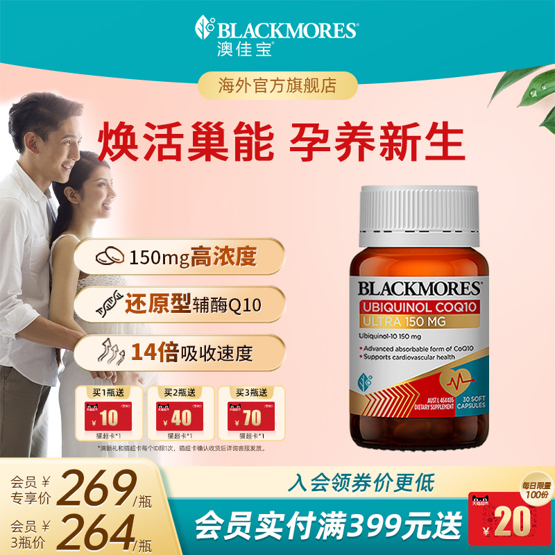 澳佳宝BLACKMORES还原型辅酶Q10 150mg护卵巢养卵官方旗舰店正品