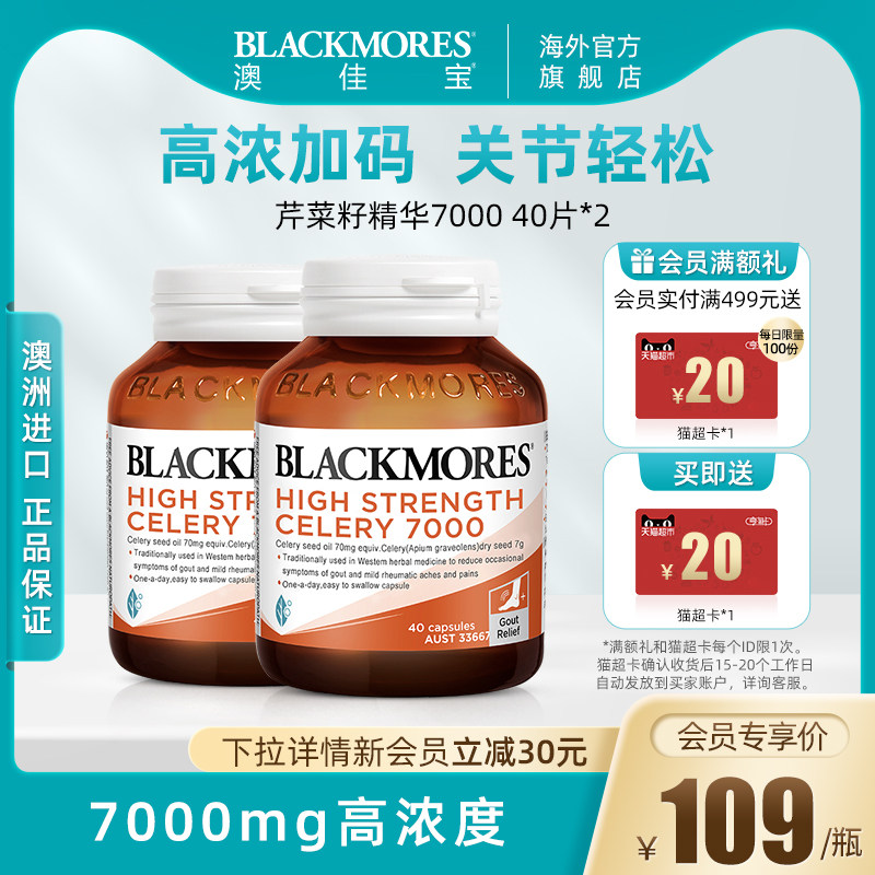 BLACKMORES澳佳宝芹菜籽7000*2西芹籽精华中老年保健品