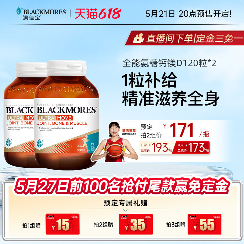 澳佳宝全能氨糖钙镁D氨糖钙片120舒缓软骨素*2瓶官方进口保健品
