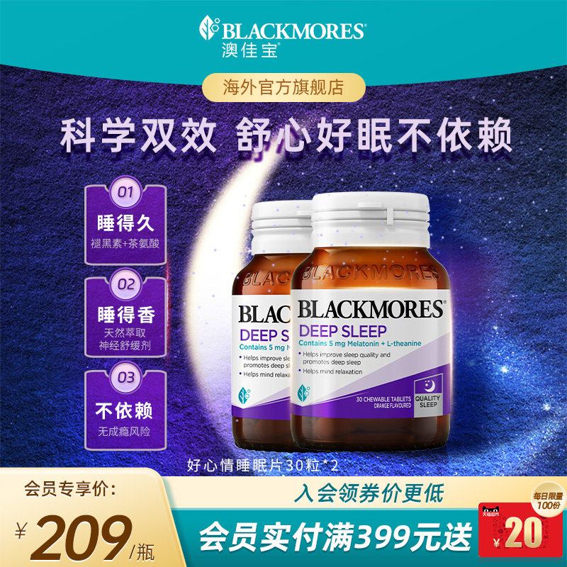 澳佳宝安心褪黑素5mg深睡眠片闪睡助眠片茶氨酸舒缓情绪压力*2