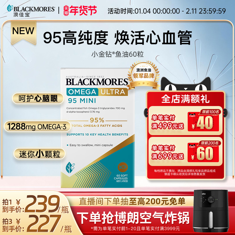 澳佳宝BLACKMORES小金钻95%高浓度omega3深海鱼油迷你rtg女生成人,保健食品/膳食营养补充食品,鱼油/深海鱼油,淘宝优惠券,粉丝福利购,淘宝优惠卷