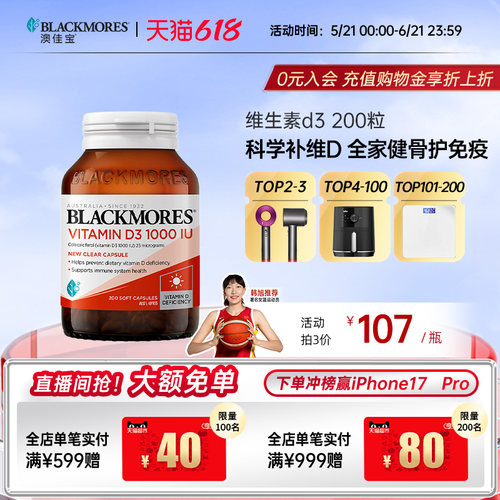 澳佳宝BLACKMORES维生素D3成人维D31000iu维他命1000iu片VD3
