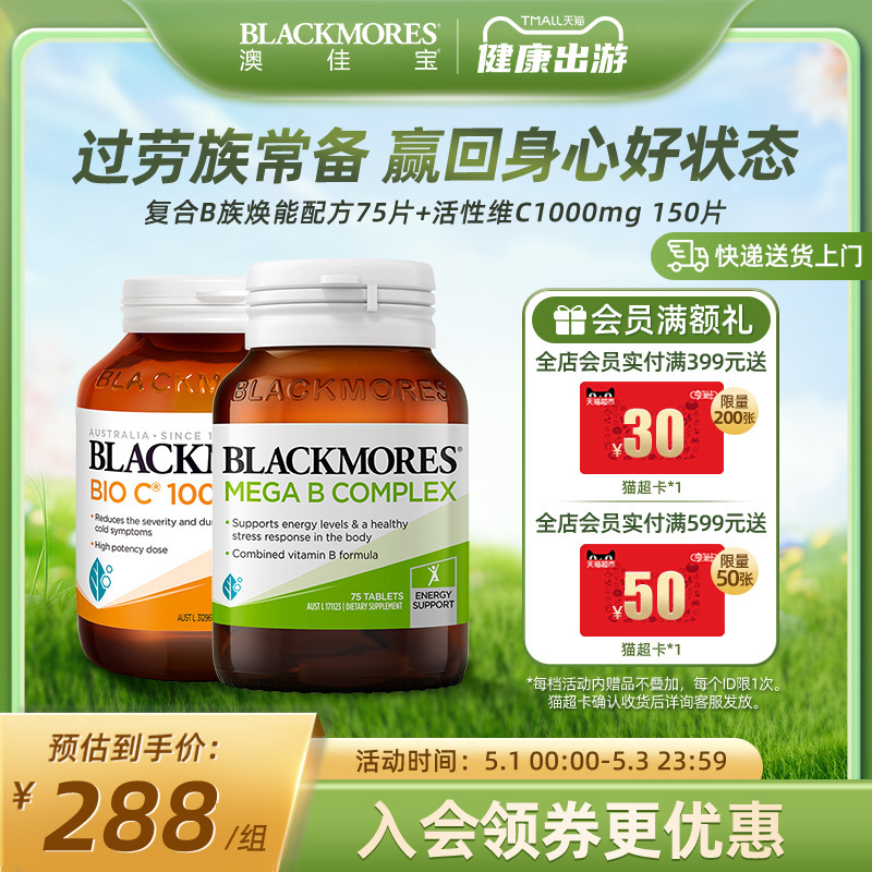 BLACKMORES澳佳宝复合维生素75片