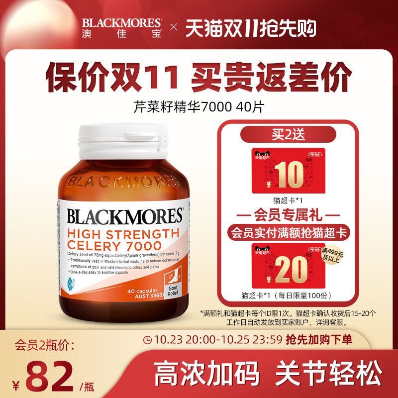 【双11提前买】BLACKMORES澳佳宝芹菜籽7000mg 40粒西芹籽中老年