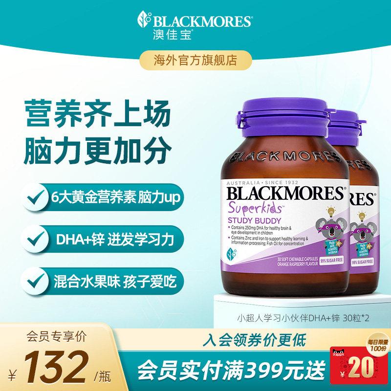 澳佳宝BLACKMORES儿童DHA+锌营养补充宝宝进口30粒*2