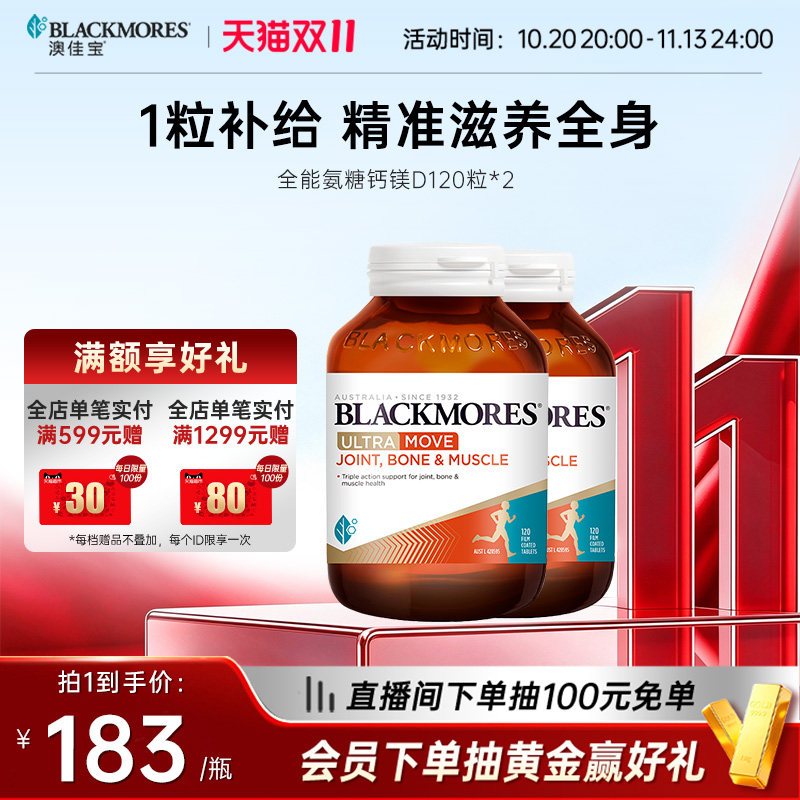 【立即抢购】澳佳宝高钙氨糖全能氨糖钙镁D氨糖钙片舒缓软骨素*2