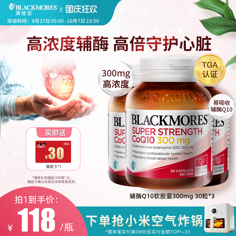 澳佳宝高浓度辅酶q10软胶囊300mg30粒*3瓶心血管心肌心脏保健品