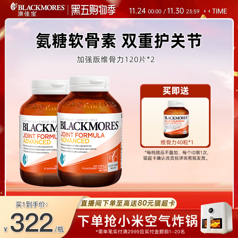 澳佳宝BLACKMORES维骨力软骨素强化配方关节120片*2舒缓官方正品