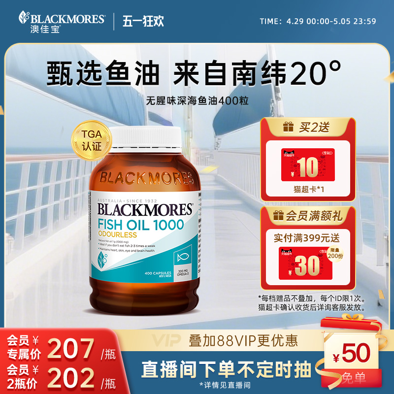 澳佳宝BLACKMORES鱼油omega3深海鱼软胶囊无腥味欧米伽3成人澳洲