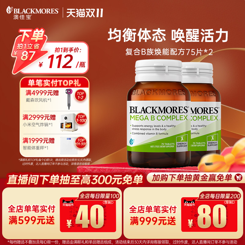 【立即抢购】澳佳宝复合B族维生素VB75片*2男士女士保健官方正品