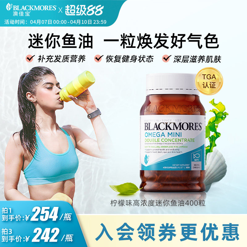 澳佳宝无腥味欧米伽3小粒mini浓度迷你鱼油软胶囊omega3官方正品