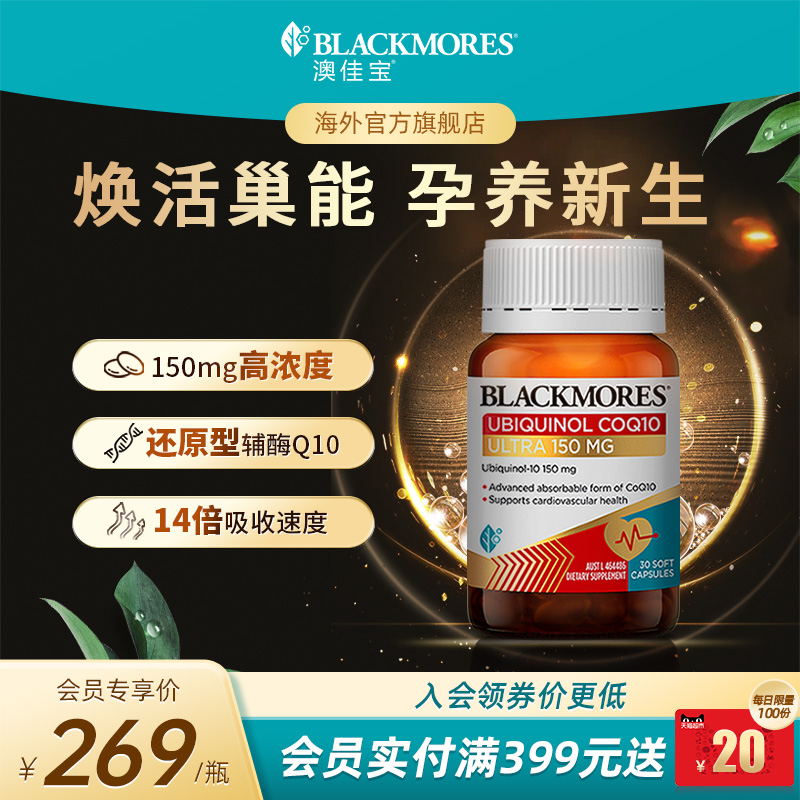 澳佳宝BLACKMORES还原型辅酶Q10 150mg护卵巢养卵