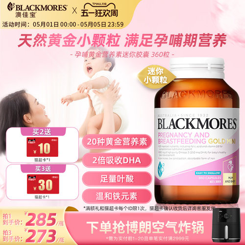澳佳宝BLACKMORES孕哺黄金营养素迷你胶囊360粒叶酸专用官方