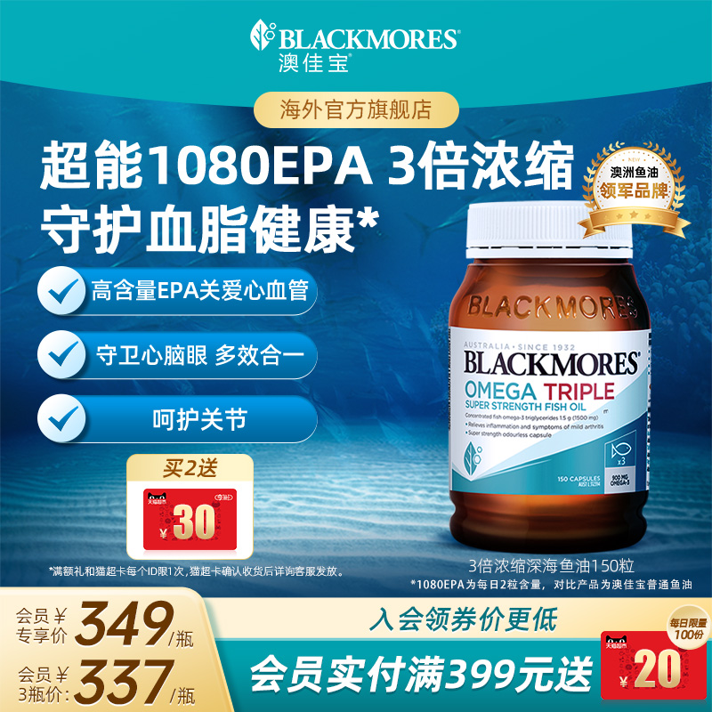 澳佳宝3倍omega3浓缩dha深海中老年鱼油保健品进口官方正品