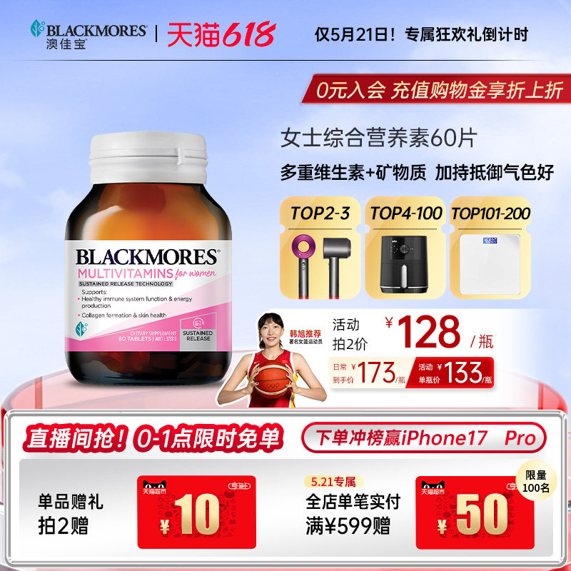 澳佳宝BLACKMORES女士活力综合营养素维生素含VC官方旗舰正品60片