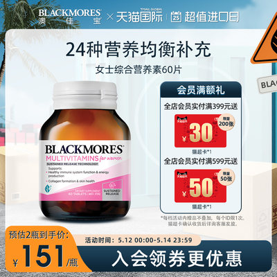 澳佳宝营养素BLACKMORES