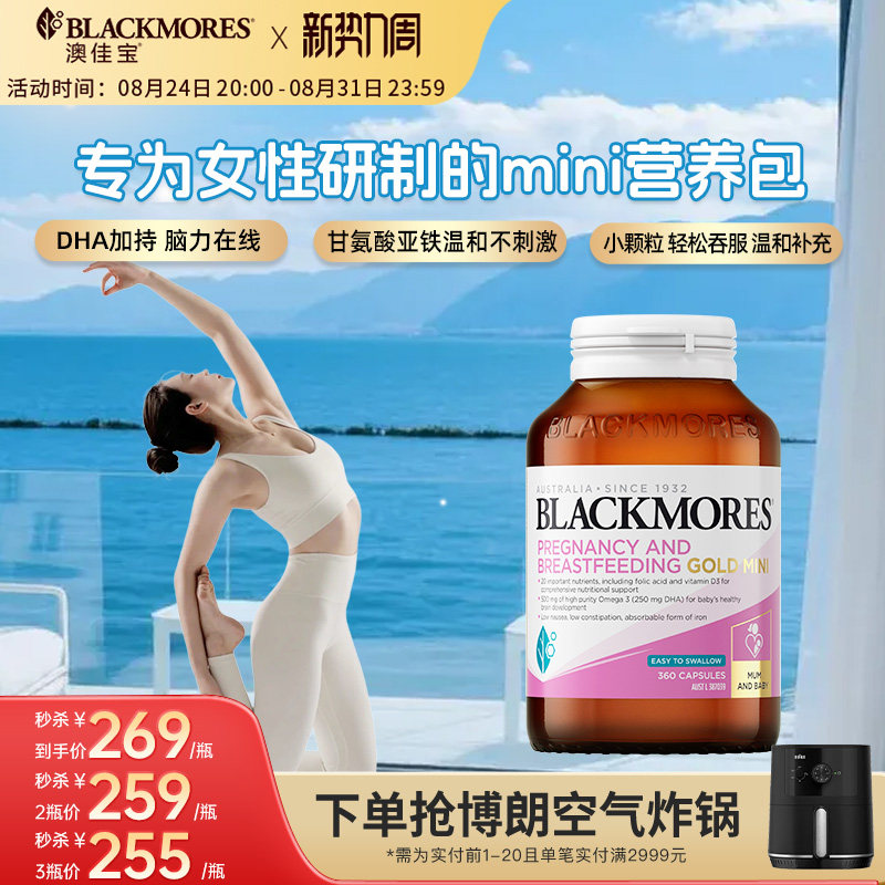 澳佳宝BLACKMORES女士复合维生素B鱼油叶酸孕黄金营养包mini胶囊