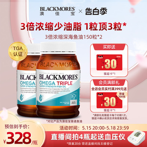 BLACKMORES澳佳宝3倍omega深海鱼油欧米伽软胶囊*2澳洲