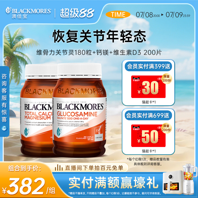 BLACKMORES組合關節鈣鎂片維骨力