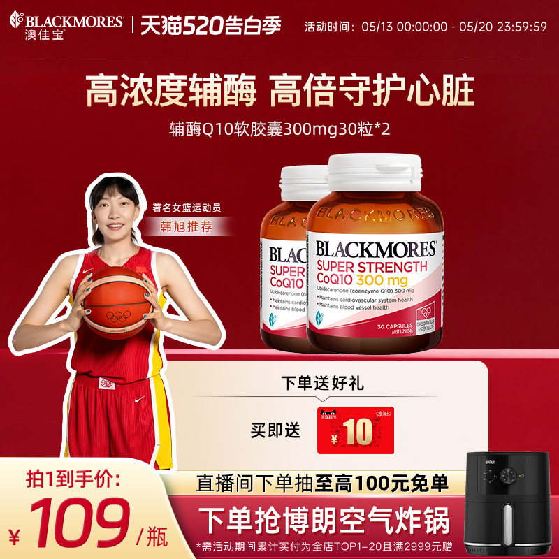澳佳宝高浓度辅酶q10软胶囊300mg30粒*2瓶心血管心肌心脏保健品