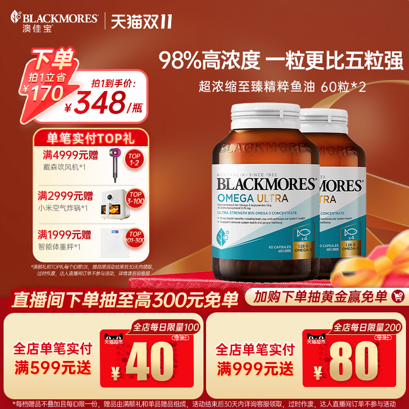 【立即抢购】澳佳宝98%超浓缩高浓度深海精粹omega3鱼油60粒*2