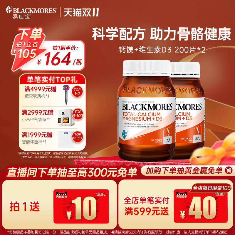 【立即抢购】澳佳宝活性钙镁+维生素D3补钙片中老年人*2瓶官方店