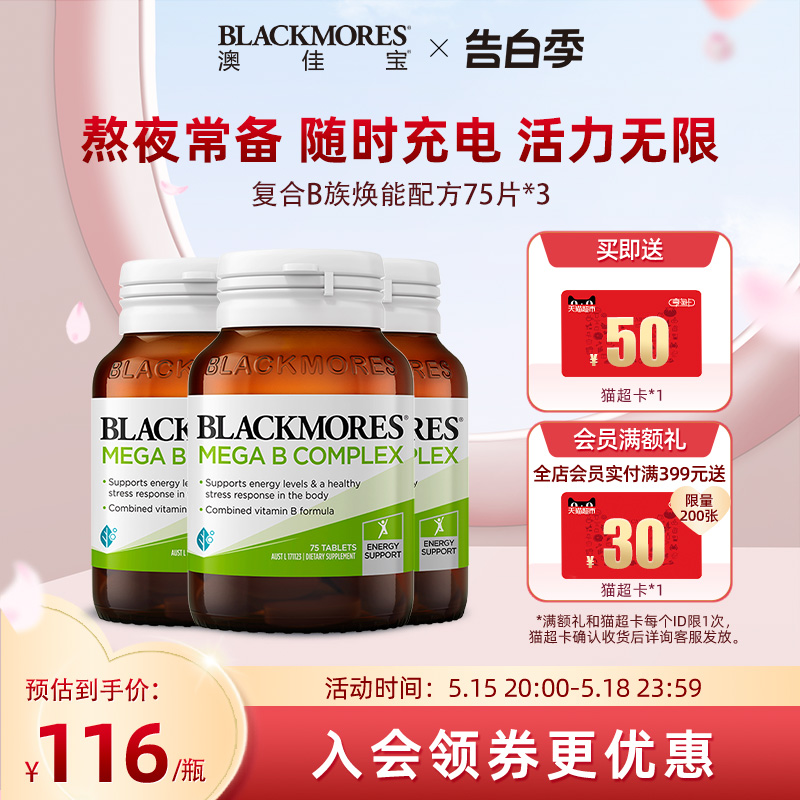 BLACKMORES澳佳宝复合B族维生素VB维生素B*3澳洲旗舰店