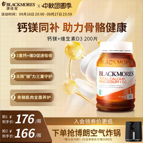 BLACKMORES澳佳宝活性钙钙镁锌