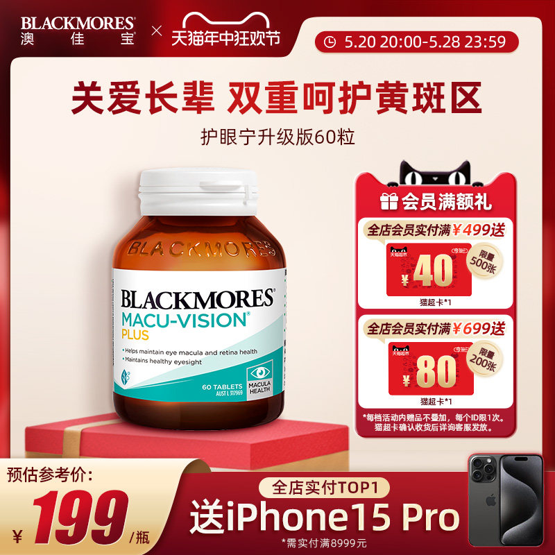 BLACKMORES澳佳宝护眼宁升级叶黄素资深职场父母护眼澳洲保健品