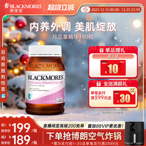 澳佳宝BLACKMORES月见草油精华软胶囊女性口服卵巢调理内分泌保养