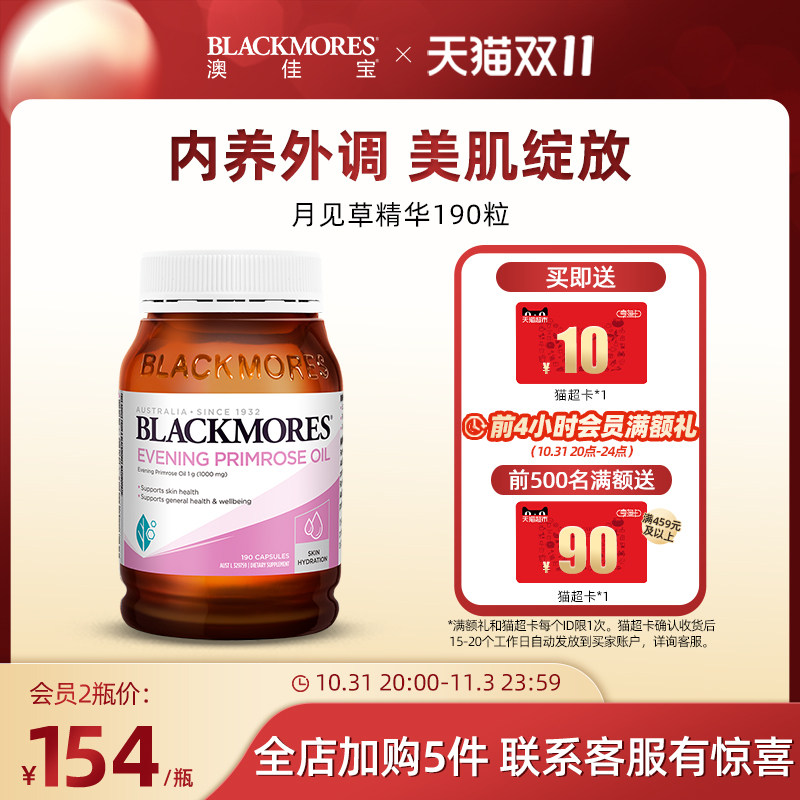 【双11加购】BLACKMORES澳佳宝月见草油澳洲卵巢规律经期保健品