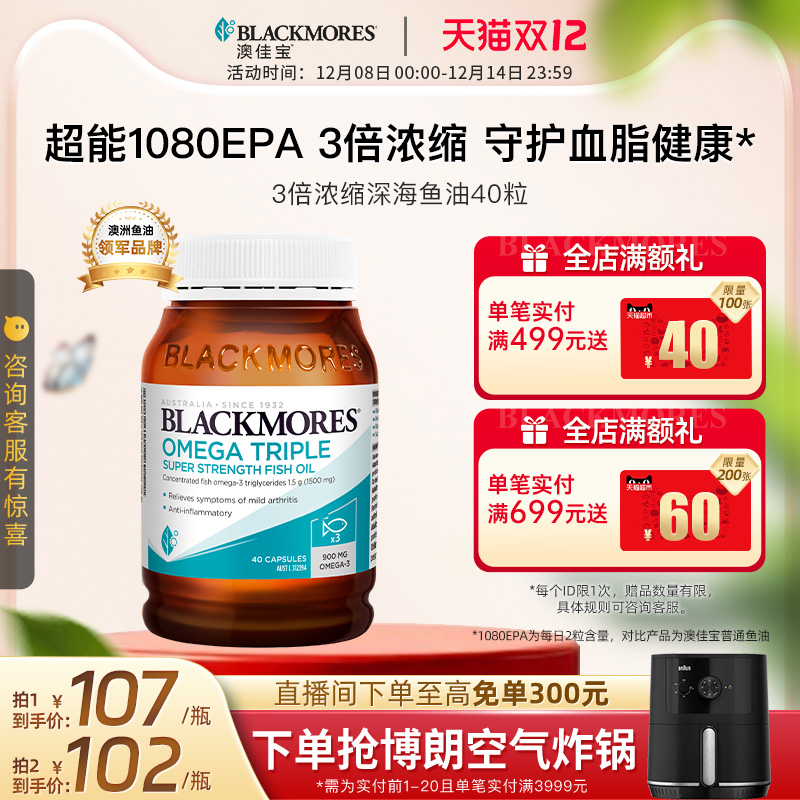 澳佳宝BLACKMORES3倍omega3高浓缩dha深海鱼油40粒官方旗舰店正品