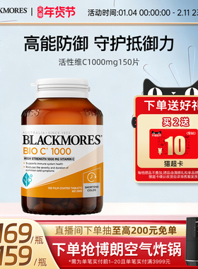 澳佳宝BLACKMORES活性vc1000mg150片高含量维生素C咀嚼片官方正品