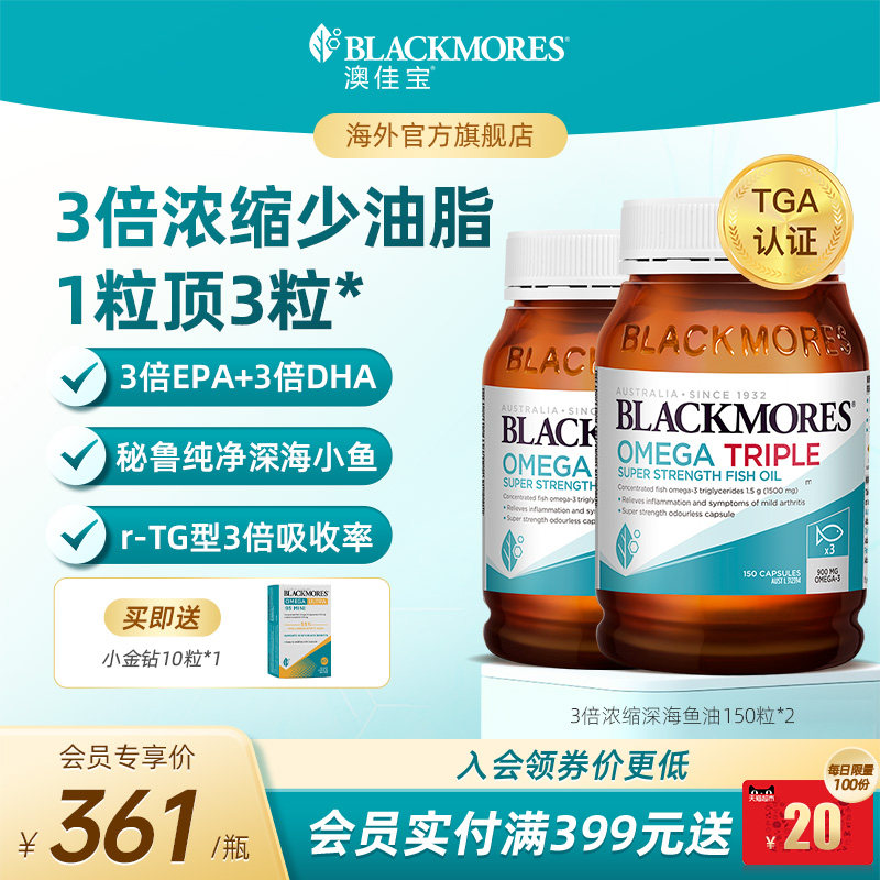 澳佳宝BLACKMORES3倍omega深海鱼油欧米伽软胶囊*2进口官方正品