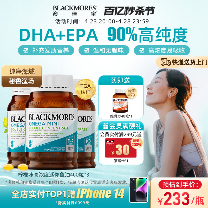 BLACKMORES澳佳宝无腥味小粒dha鱼油软胶囊omega3*3瓶成人保健品-封面