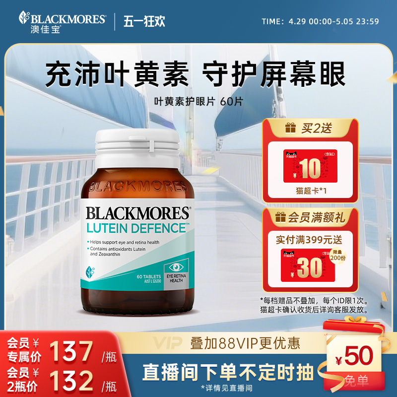 澳佳宝BLACKMORES叶黄素保护成人青少年视力护眼60片澳洲保健品