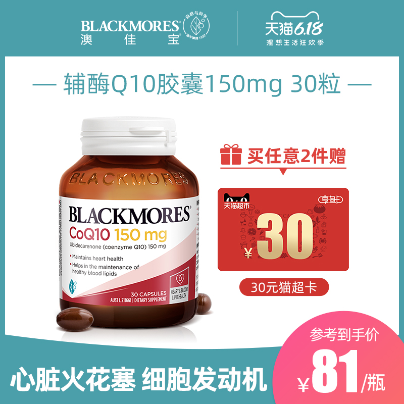BLACKMORES澳佳宝辅酶Q10软胶囊150mg30粒加班熬夜男女澳洲