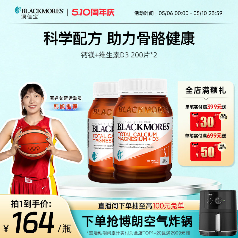 澳佳宝BLACKMORES活性钙镁锌复合维生素d3补钙钙片补充剂官方正品