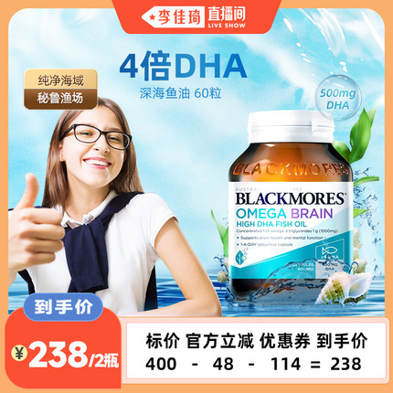 【李佳琦直播间母婴节】澳佳宝4倍dha深海鱼油omega3