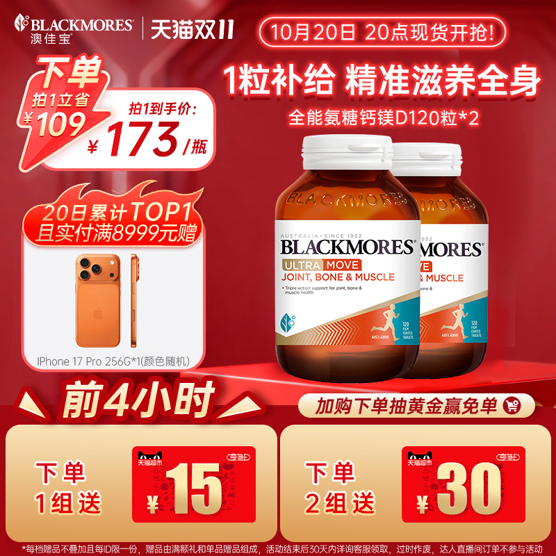 【预售付定】澳佳宝全能氨糖钙镁D氨糖钙片120舒缓软骨素*2瓶