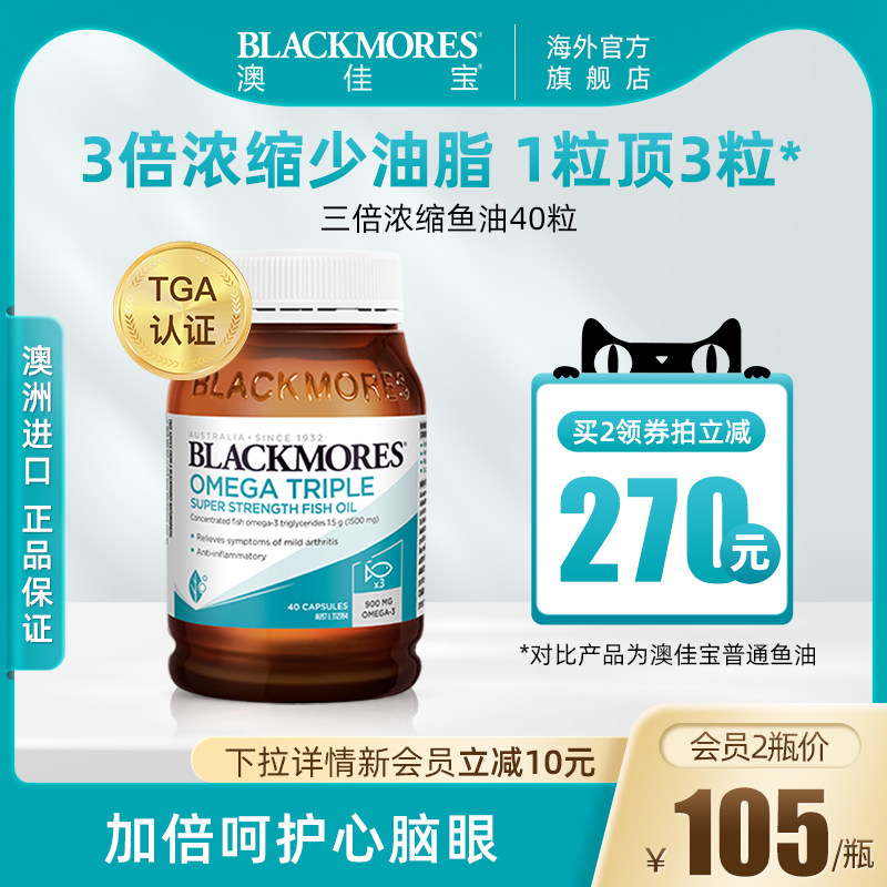 BLACKMORES澳佳宝3倍omega3高浓缩dha深海鱼油40粒