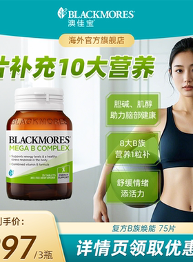 直播维生素b加班熬夜常备澳佳宝